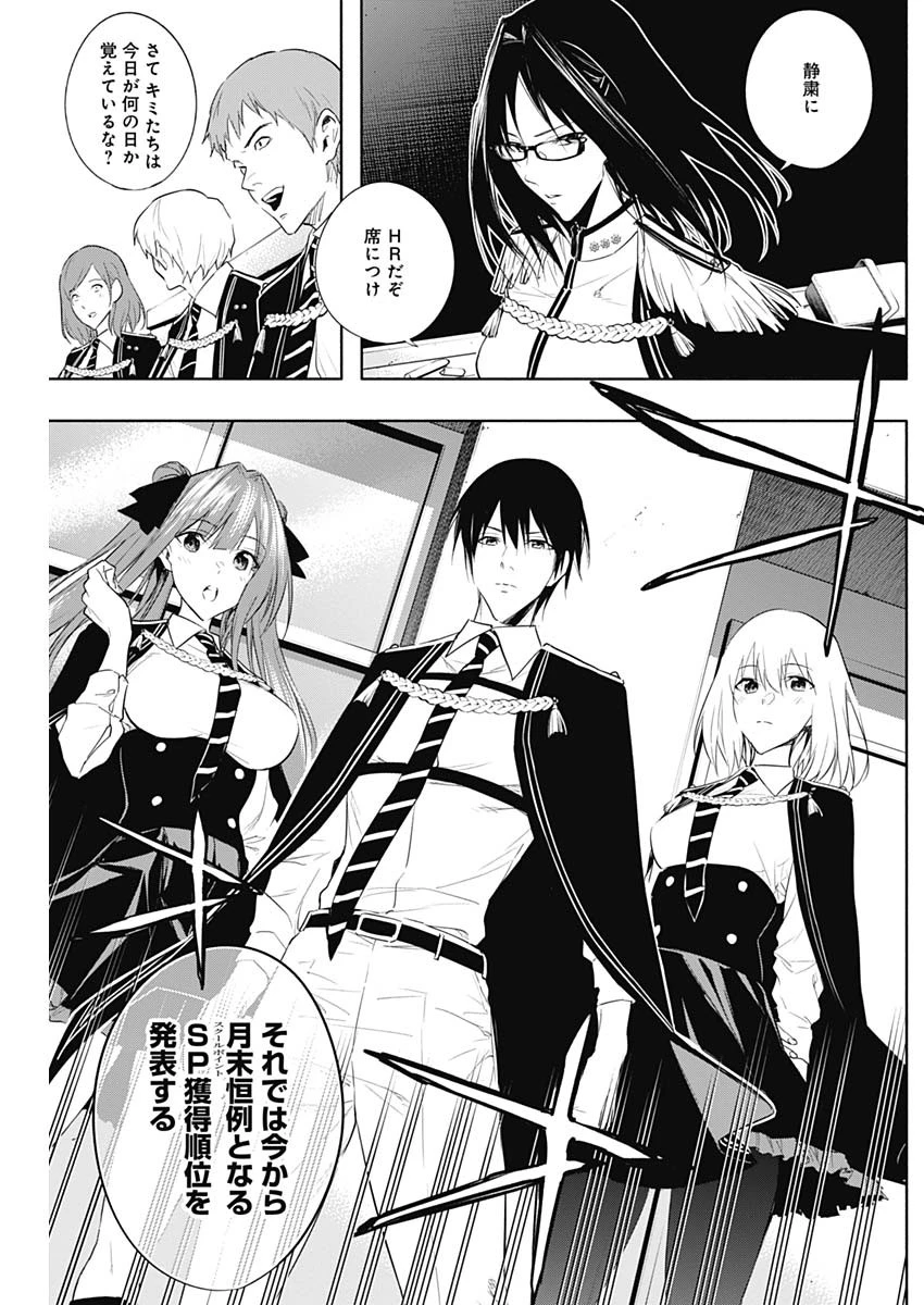 王立魔法学園の最下生　～　貧困街（スラム）上がりの最強魔法師、貴族だらけの学園で無双する　～ 第57話 - 3