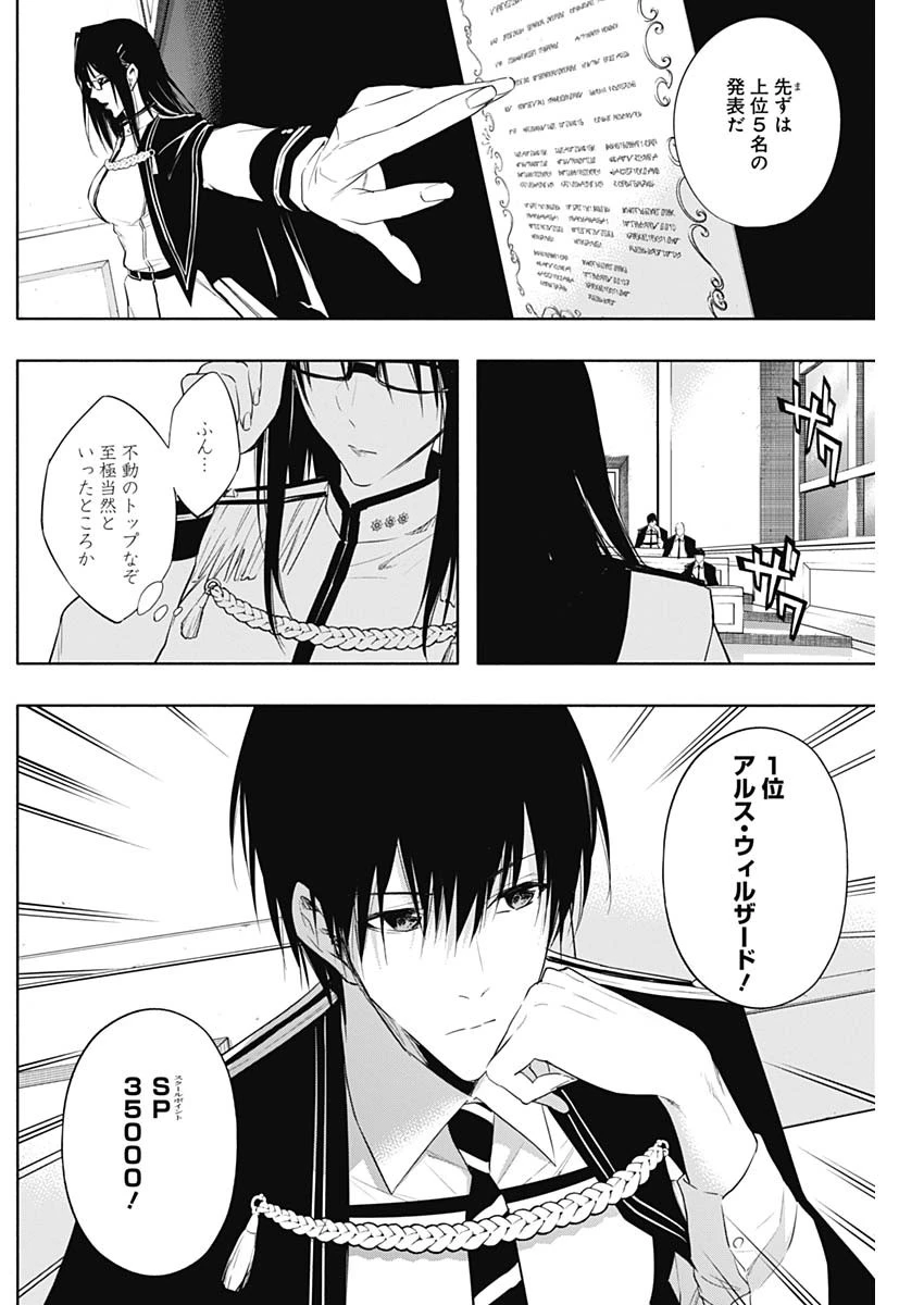 王立魔法学園の最下生　～　貧困街（スラム）上がりの最強魔法師、貴族だらけの学園で無双する　～ 第57話 - 4