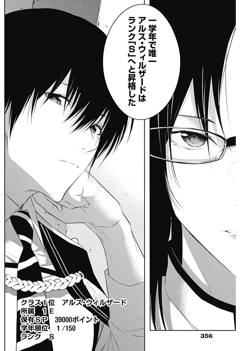 王立魔法学園の最下生　～　貧困街（スラム）上がりの最強魔法師、貴族だらけの学園で無双する　～ 第57話 - 6