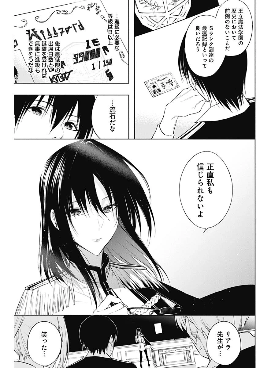 王立魔法学園の最下生　～　貧困街（スラム）上がりの最強魔法師、貴族だらけの学園で無双する　～ 第57話 - 7