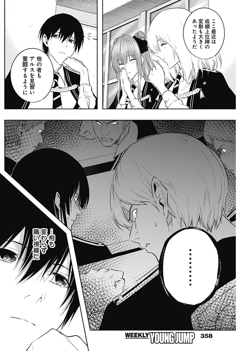 王立魔法学園の最下生　～　貧困街（スラム）上がりの最強魔法師、貴族だらけの学園で無双する　～ 第57話 - 8