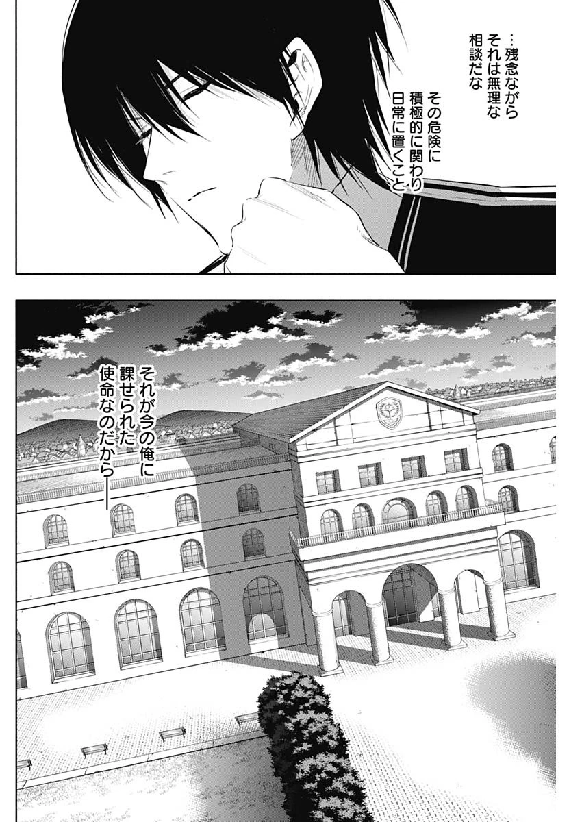王立魔法学園の最下生　～　貧困街（スラム）上がりの最強魔法師、貴族だらけの学園で無双する　～ 第57話 - 10