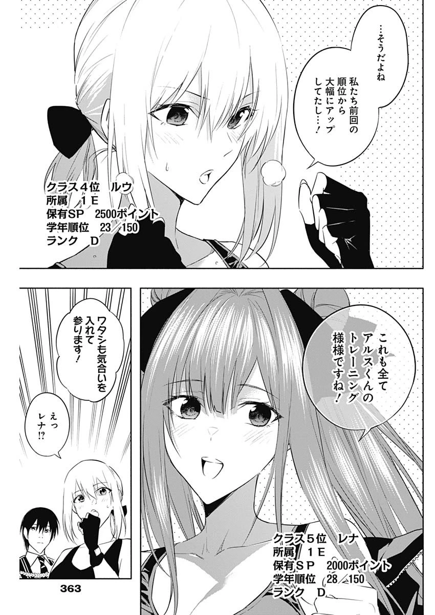 王立魔法学園の最下生　～　貧困街（スラム）上がりの最強魔法師、貴族だらけの学園で無双する　～ 第57話 - 13