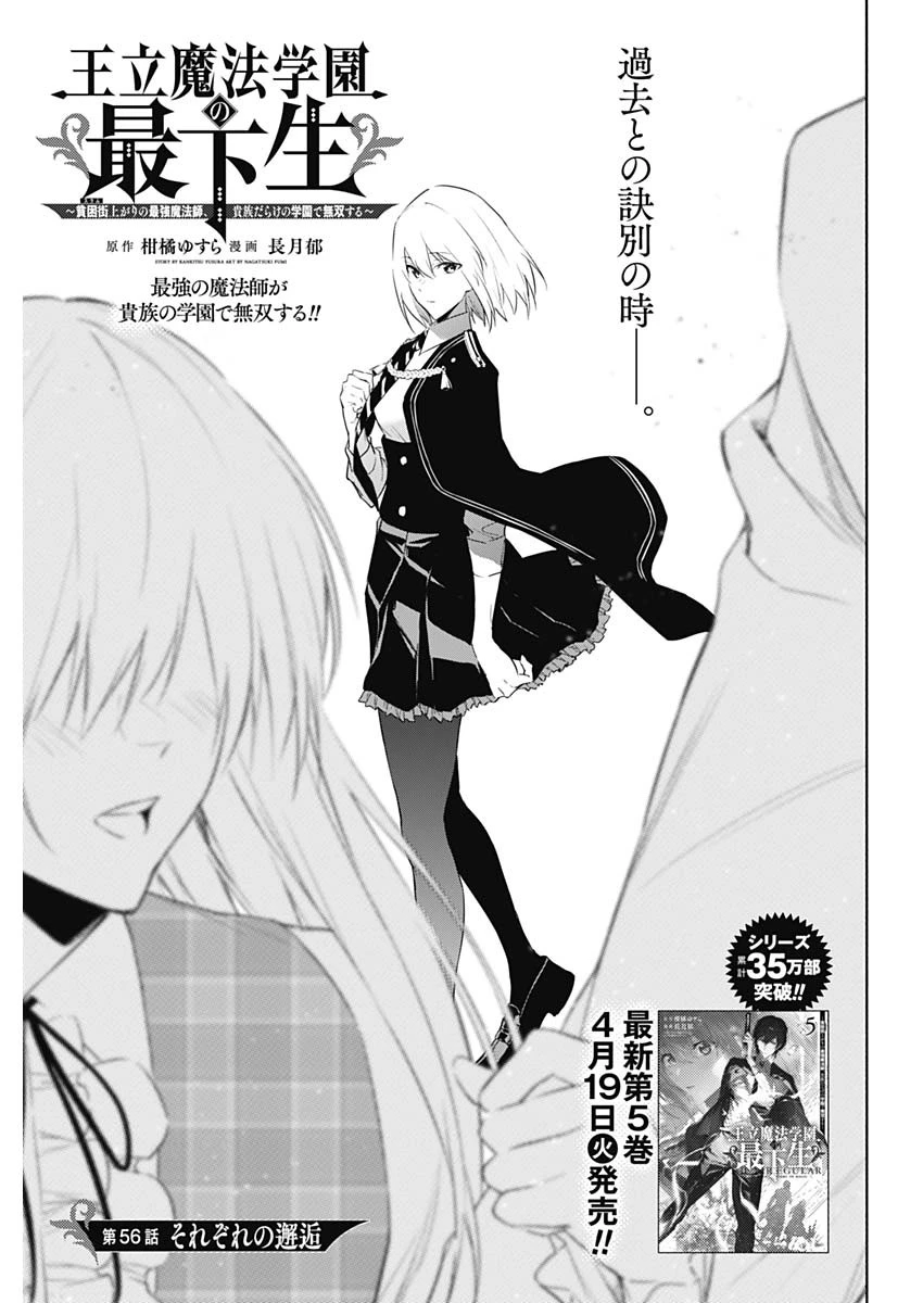 王立魔法学園の最下生　～　貧困街（スラム）上がりの最強魔法師、貴族だらけの学園で無双する　～ 第56話 - 1