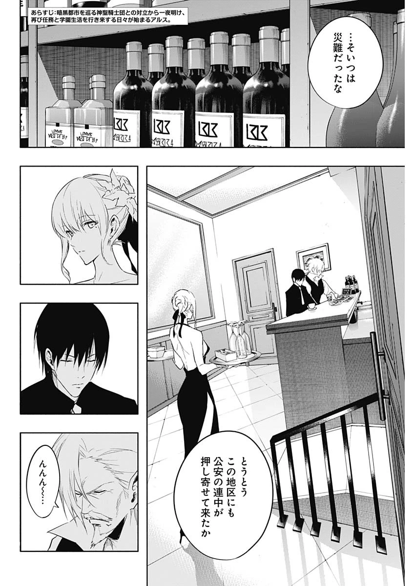 王立魔法学園の最下生　～　貧困街（スラム）上がりの最強魔法師、貴族だらけの学園で無双する　～ 第56話 - 2