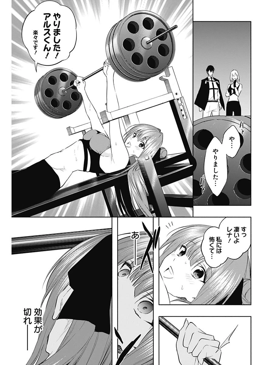 王立魔法学園の最下生　～　貧困街（スラム）上がりの最強魔法師、貴族だらけの学園で無双する　～ 第57話 - 15