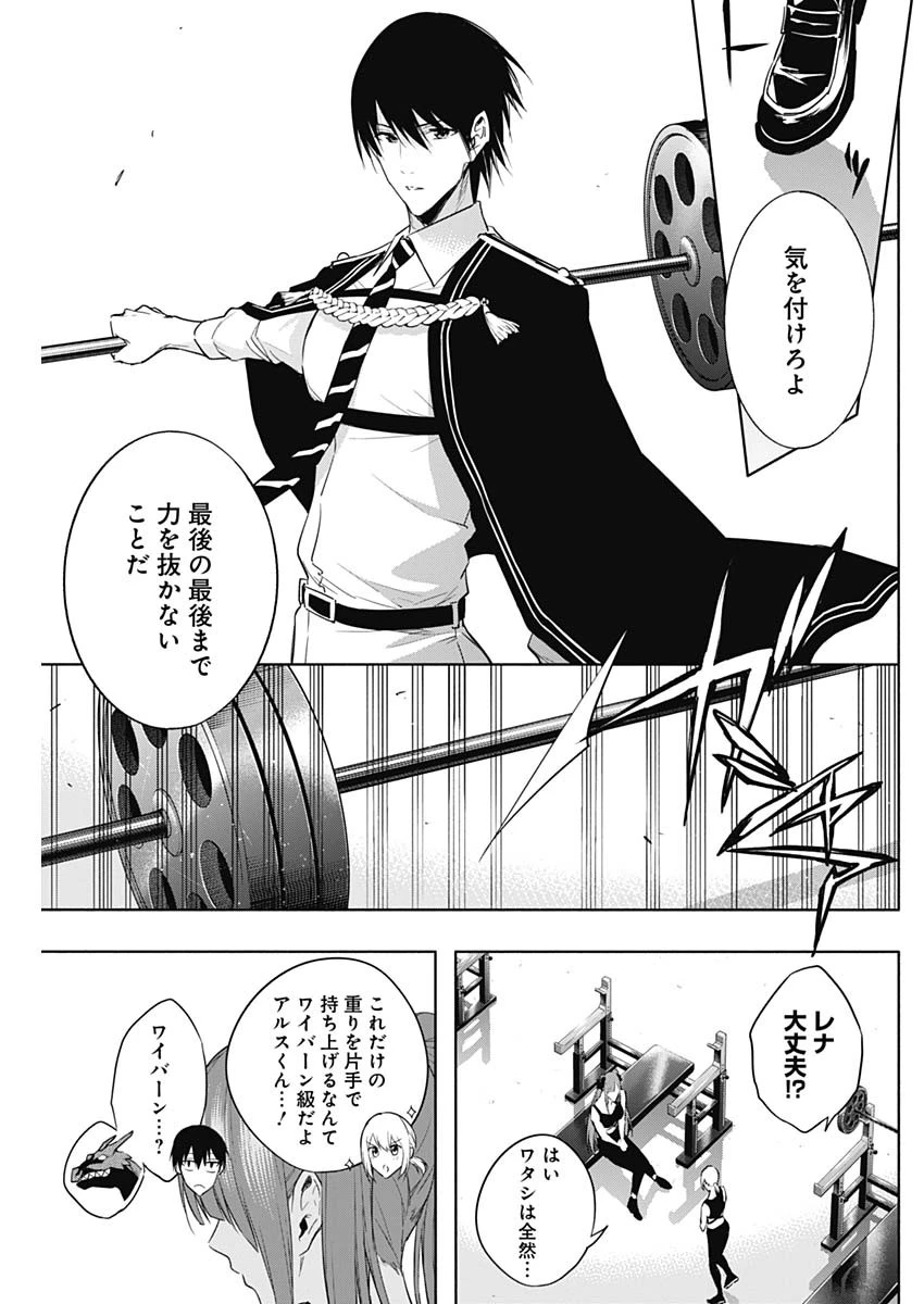 王立魔法学園の最下生　～　貧困街（スラム）上がりの最強魔法師、貴族だらけの学園で無双する　～ 第57話 - 17