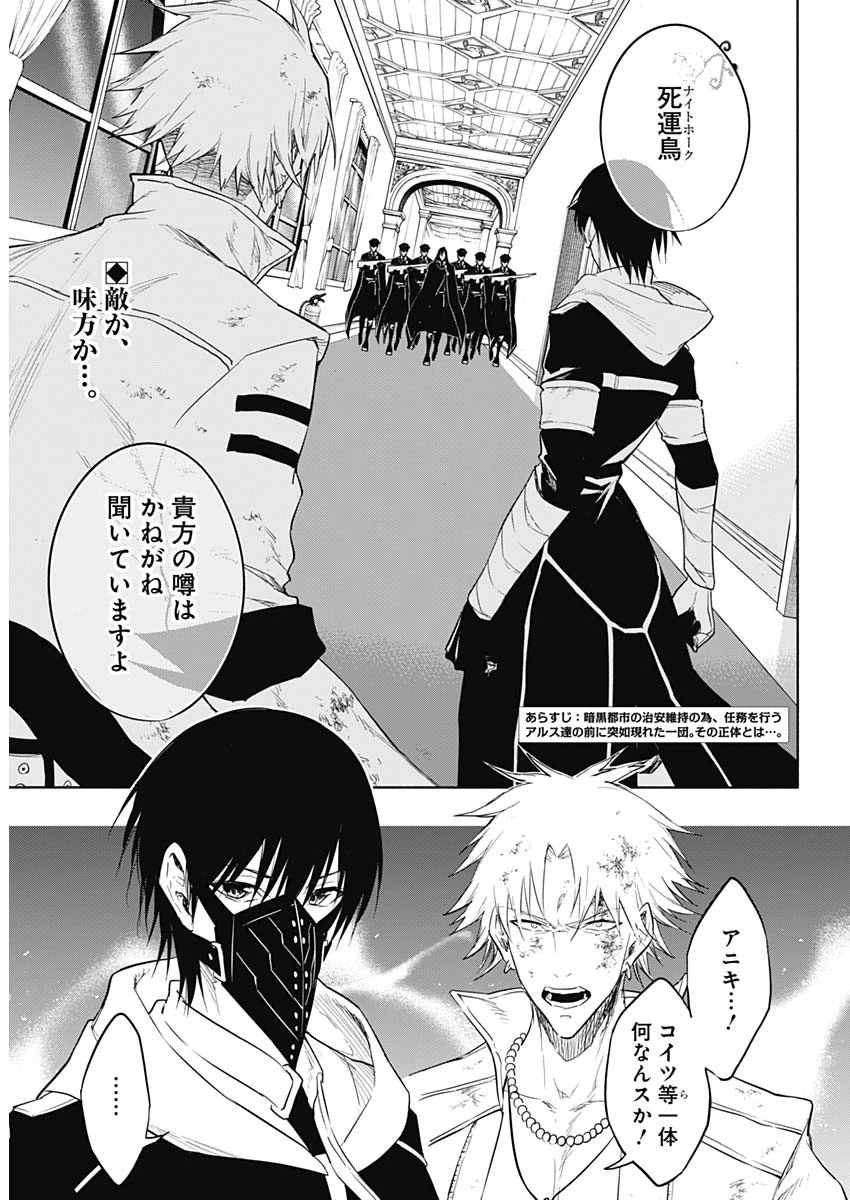 王立魔法学園の最下生　～　貧困街（スラム）上がりの最強魔法師、貴族だらけの学園で無双する　～ 第55話 - 2