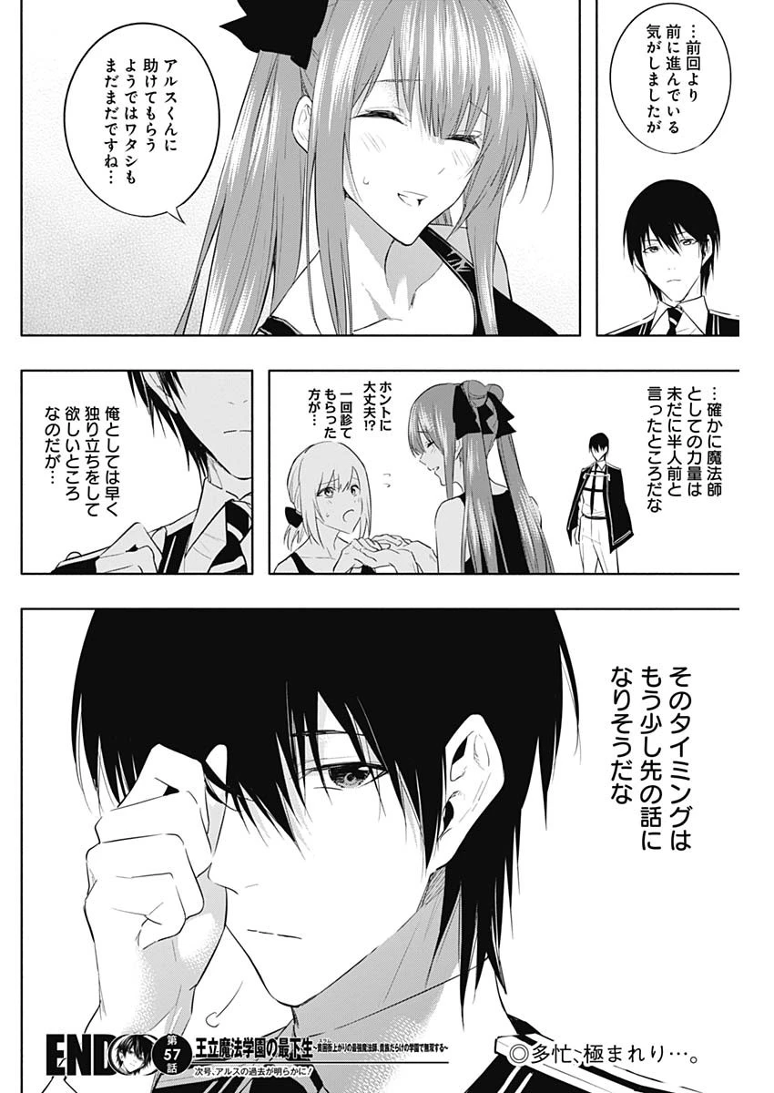 王立魔法学園の最下生　～　貧困街（スラム）上がりの最強魔法師、貴族だらけの学園で無双する　～ 第57話 - 18