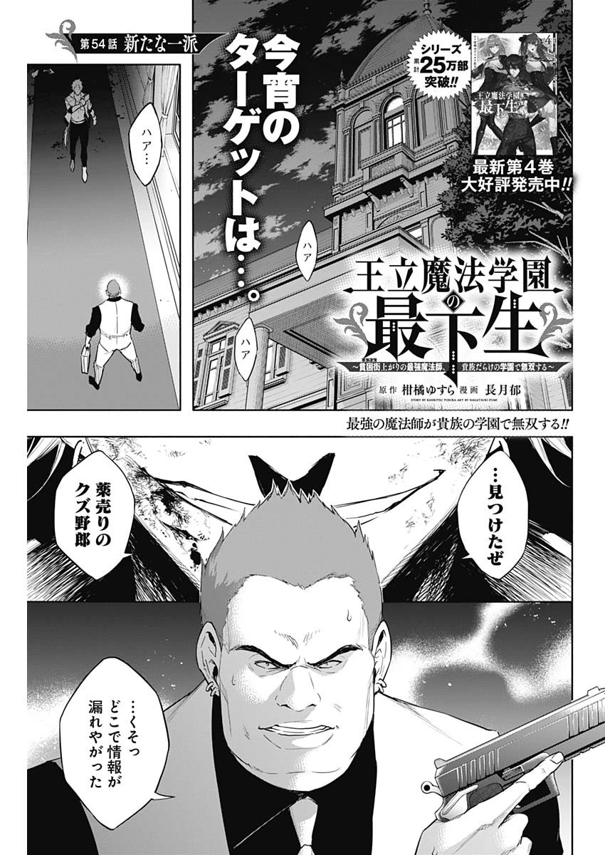 王立魔法学園の最下生　～　貧困街（スラム）上がりの最強魔法師、貴族だらけの学園で無双する　～ 第54話 - 1