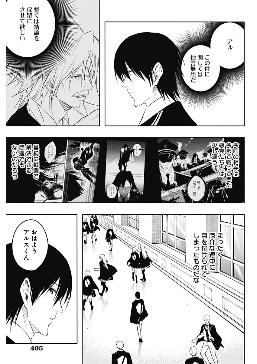 王立魔法学園の最下生　～　貧困街（スラム）上がりの最強魔法師、貴族だらけの学園で無双する　～ 第56話 - 9