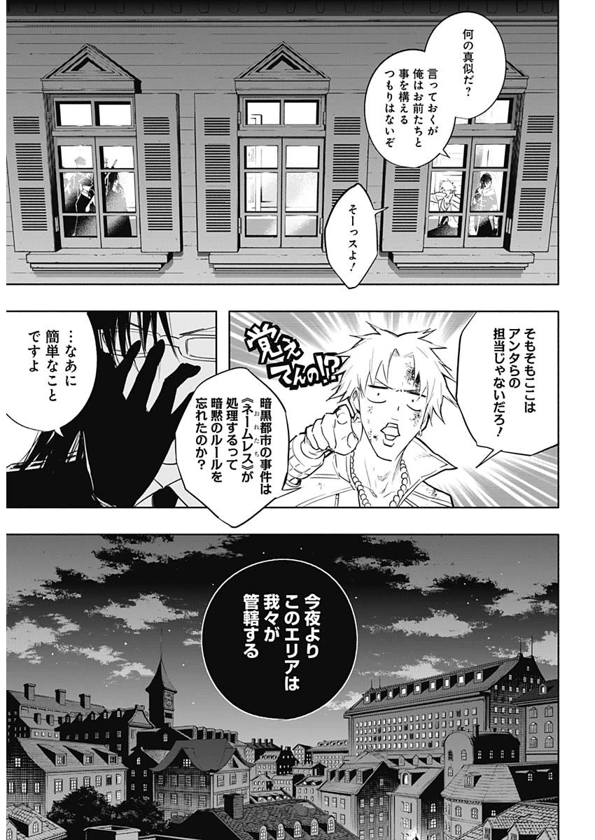 王立魔法学園の最下生　～　貧困街（スラム）上がりの最強魔法師、貴族だらけの学園で無双する　～ 第55話 - 6