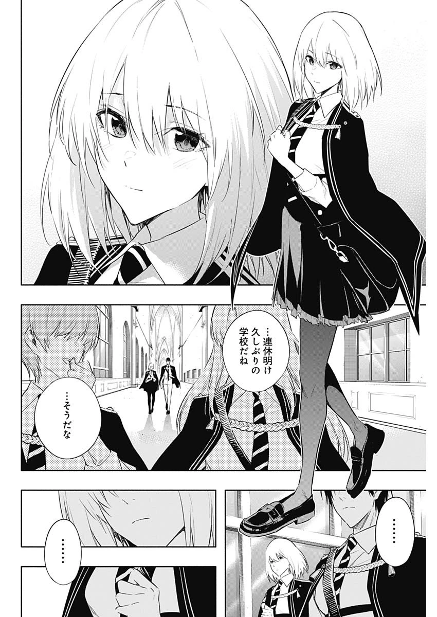 王立魔法学園の最下生　～　貧困街（スラム）上がりの最強魔法師、貴族だらけの学園で無双する　～ 第56話 - 10