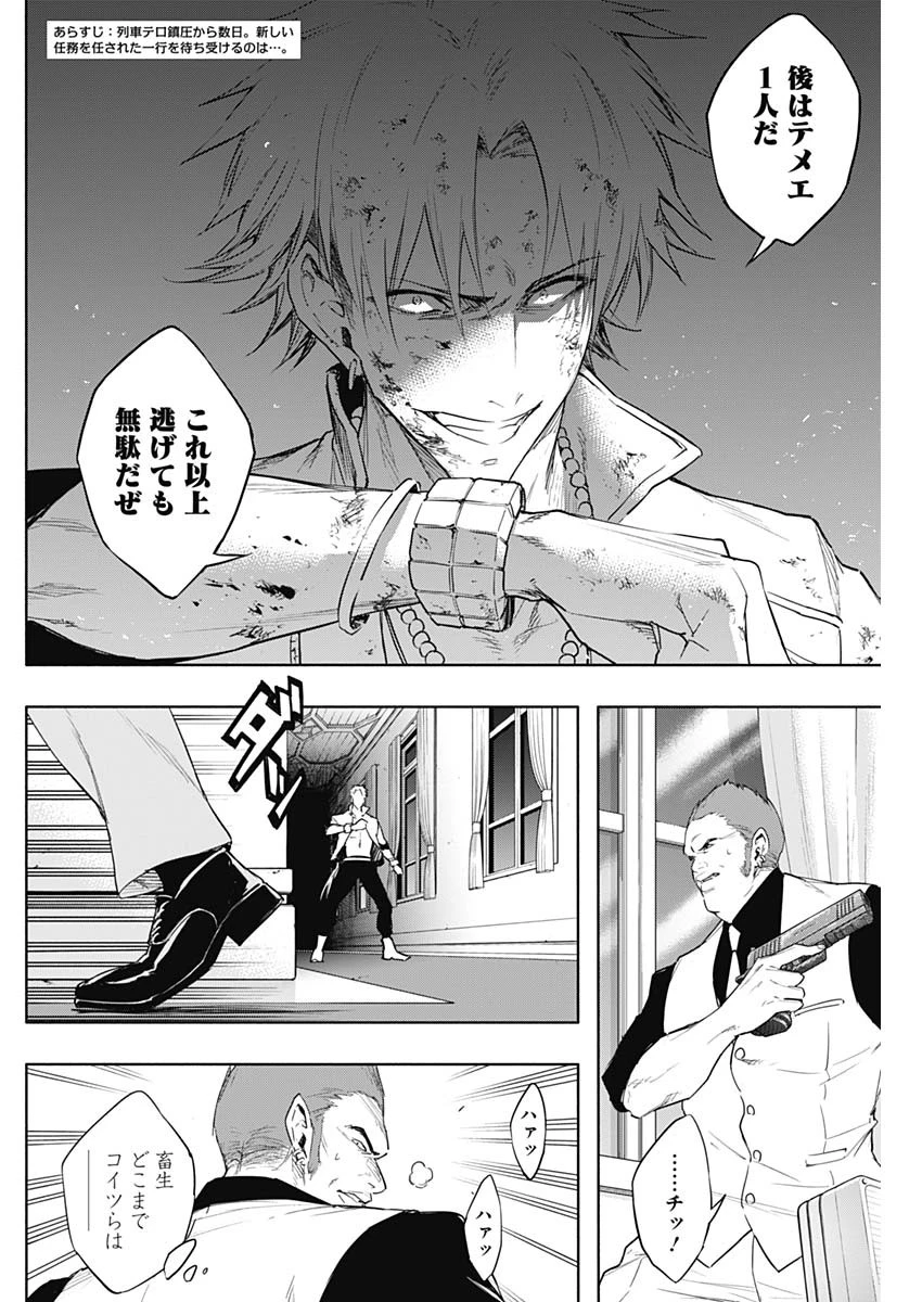 王立魔法学園の最下生　～　貧困街（スラム）上がりの最強魔法師、貴族だらけの学園で無双する　～ 第54話 - 2