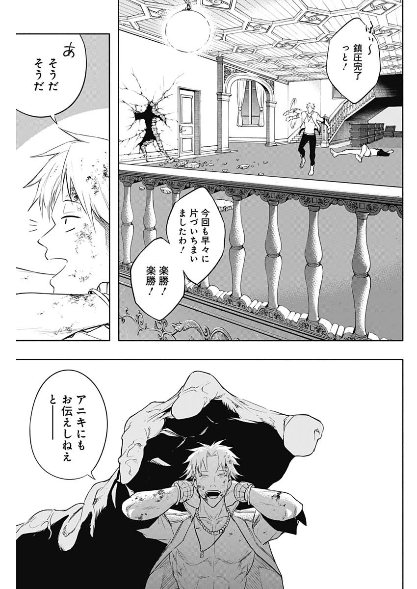 王立魔法学園の最下生　～　貧困街（スラム）上がりの最強魔法師、貴族だらけの学園で無双する　～ 第54話 - 5