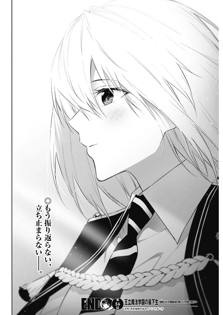 王立魔法学園の最下生　～　貧困街（スラム）上がりの最強魔法師、貴族だらけの学園で無双する　～ 第56話 - 18