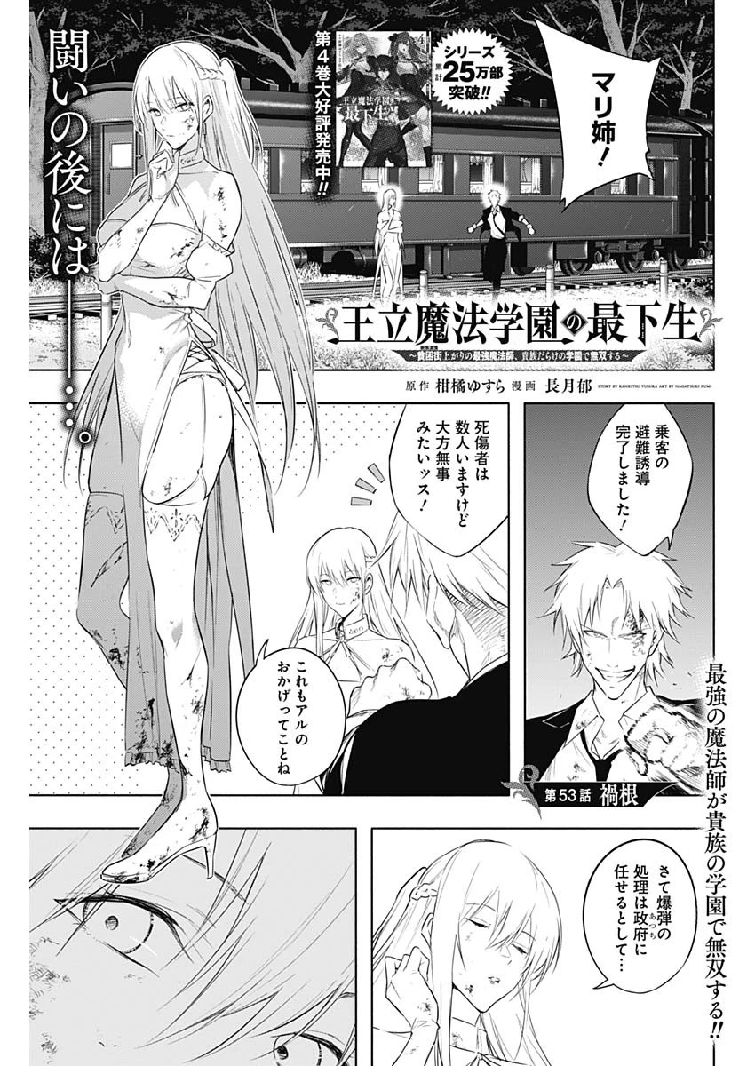 王立魔法学園の最下生　～　貧困街（スラム）上がりの最強魔法師、貴族だらけの学園で無双する　～ 第53話 - 1