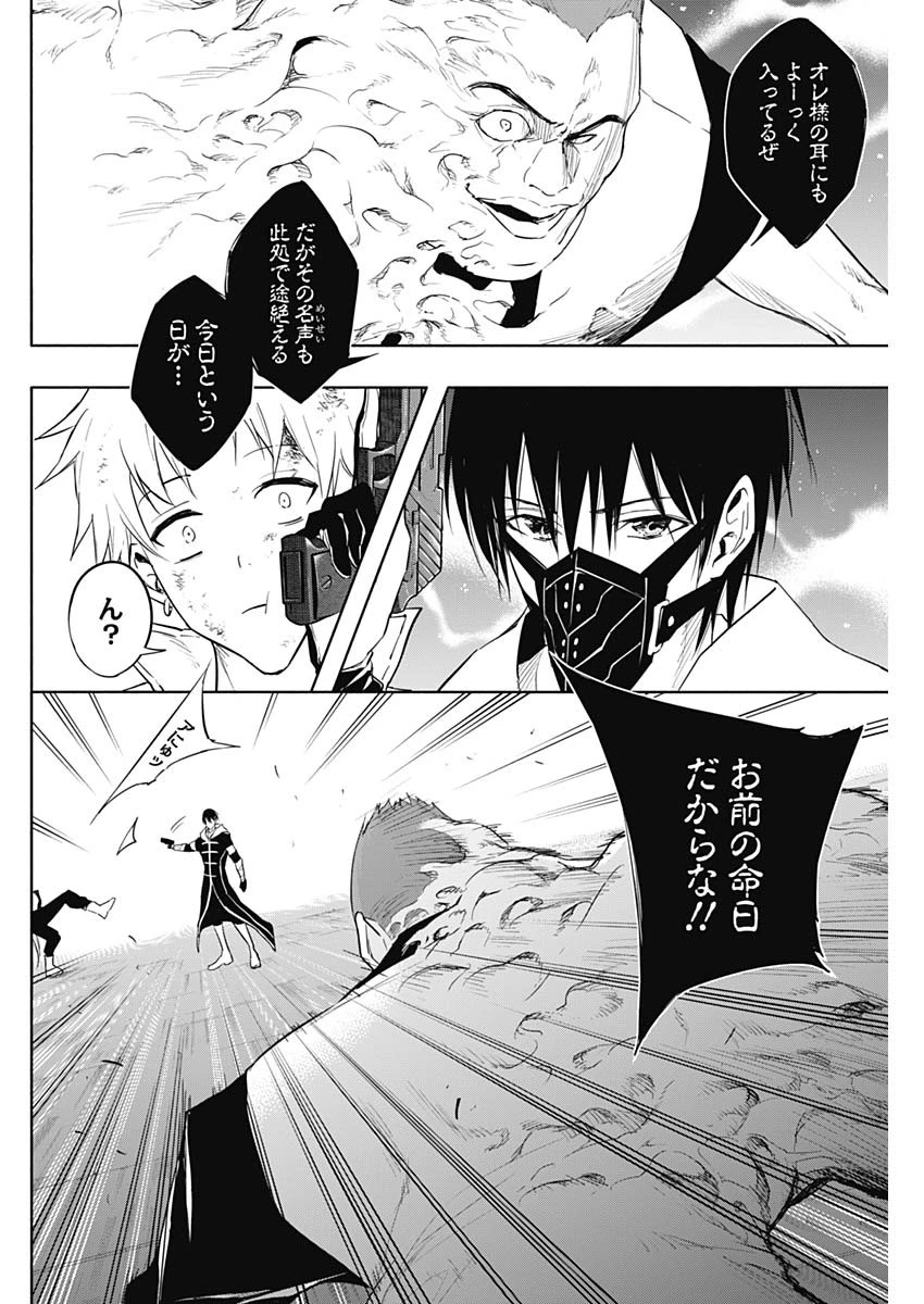 王立魔法学園の最下生　～　貧困街（スラム）上がりの最強魔法師、貴族だらけの学園で無双する　～ 第54話 - 10