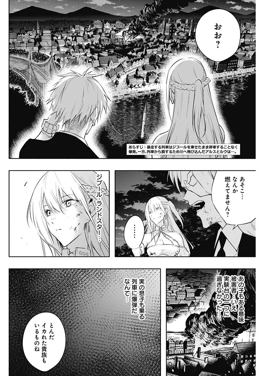 王立魔法学園の最下生　～　貧困街（スラム）上がりの最強魔法師、貴族だらけの学園で無双する　～ 第53話 - 2