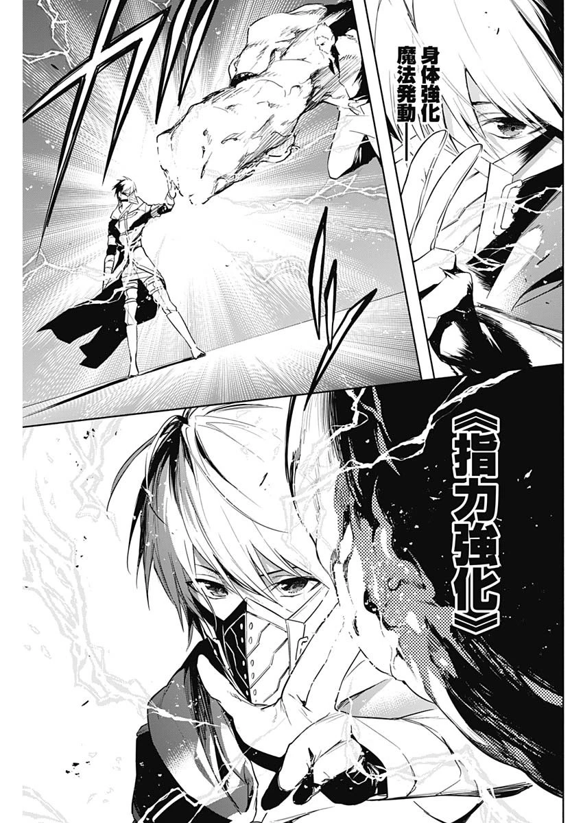 王立魔法学園の最下生　～　貧困街（スラム）上がりの最強魔法師、貴族だらけの学園で無双する　～ 第54話 - 11