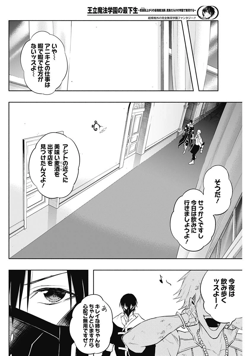 王立魔法学園の最下生　～　貧困街（スラム）上がりの最強魔法師、貴族だらけの学園で無双する　～ 第54話 - 16