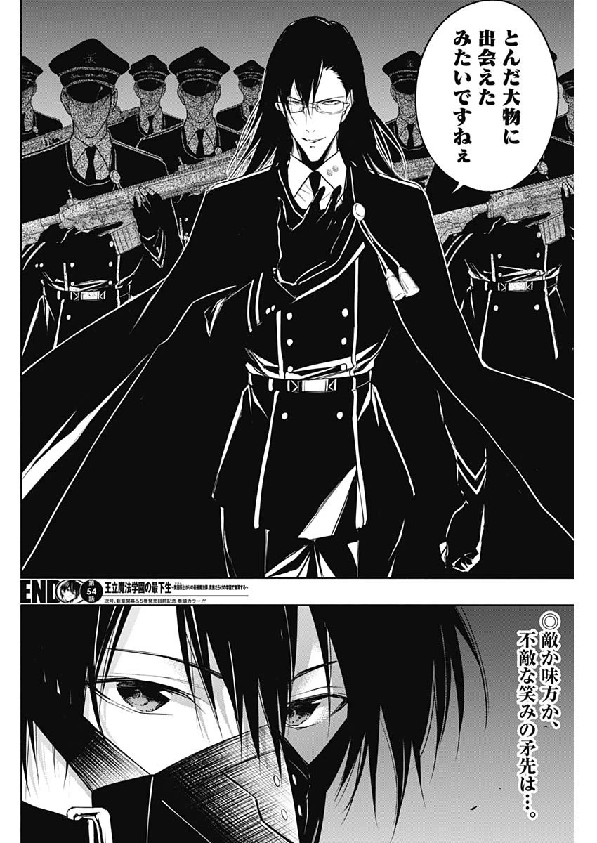 王立魔法学園の最下生　～　貧困街（スラム）上がりの最強魔法師、貴族だらけの学園で無双する　～ 第54話 - 18