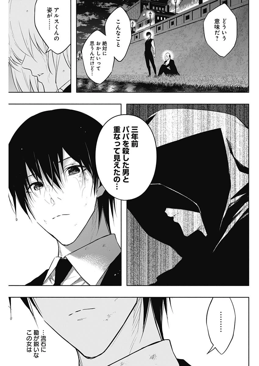 王立魔法学園の最下生　～　貧困街（スラム）上がりの最強魔法師、貴族だらけの学園で無双する　～ 第53話 - 11