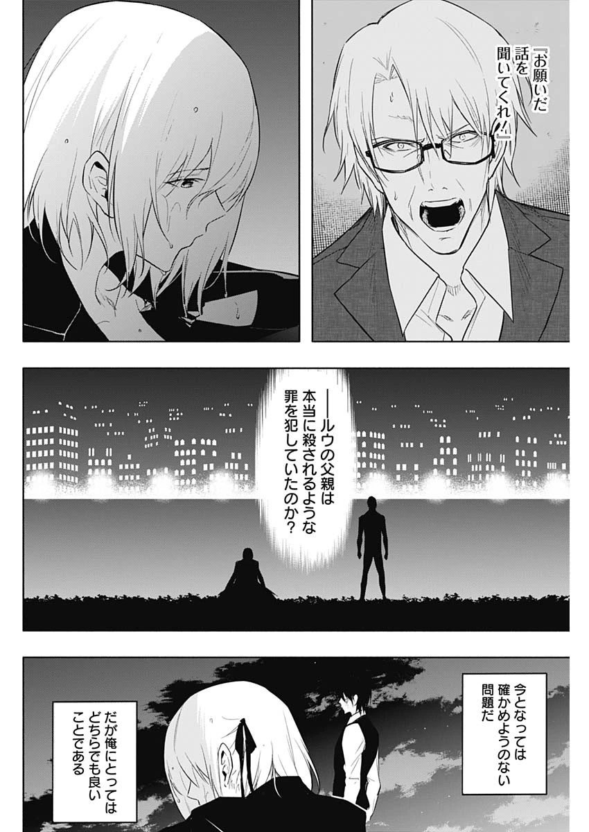 王立魔法学園の最下生　～　貧困街（スラム）上がりの最強魔法師、貴族だらけの学園で無双する　～ 第53話 - 12