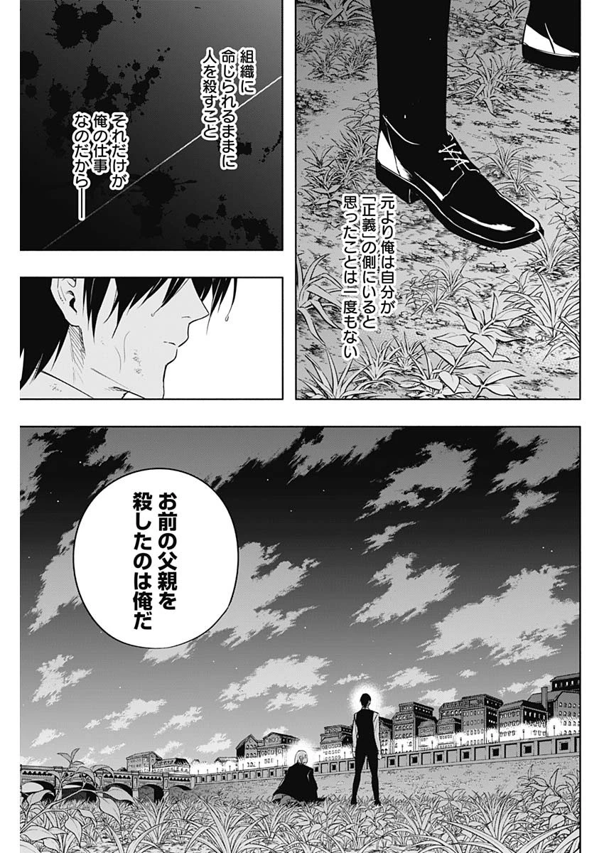 王立魔法学園の最下生　～　貧困街（スラム）上がりの最強魔法師、貴族だらけの学園で無双する　～ 第53話 - 13