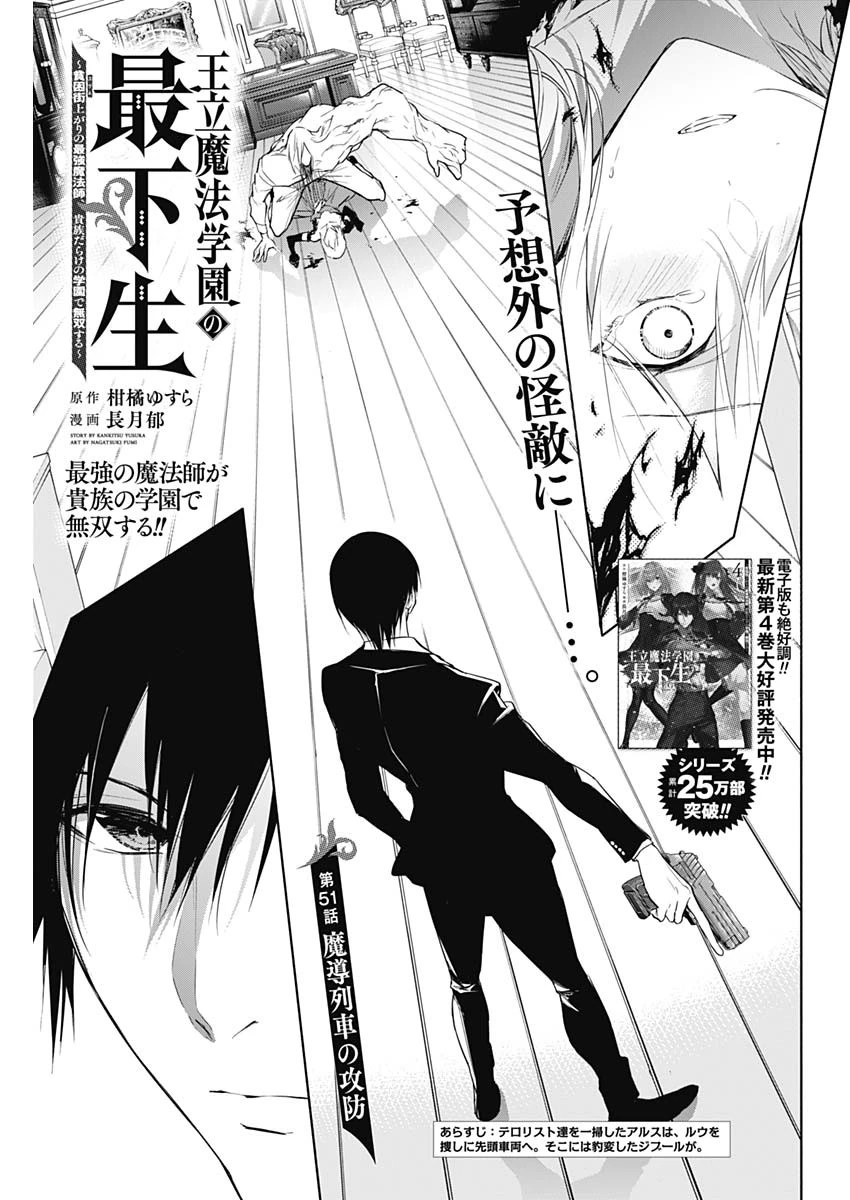 王立魔法学園の最下生　～　貧困街（スラム）上がりの最強魔法師、貴族だらけの学園で無双する　～ 第51話 - 1