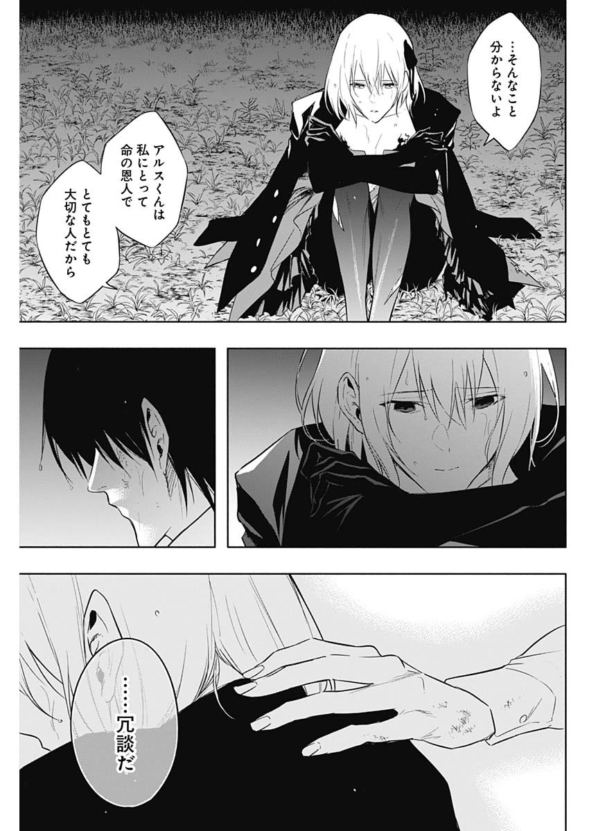 王立魔法学園の最下生　～　貧困街（スラム）上がりの最強魔法師、貴族だらけの学園で無双する　～ 第53話 - 15