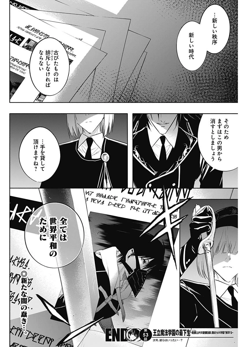 王立魔法学園の最下生　～　貧困街（スラム）上がりの最強魔法師、貴族だらけの学園で無双する　～ 第53話 - 18