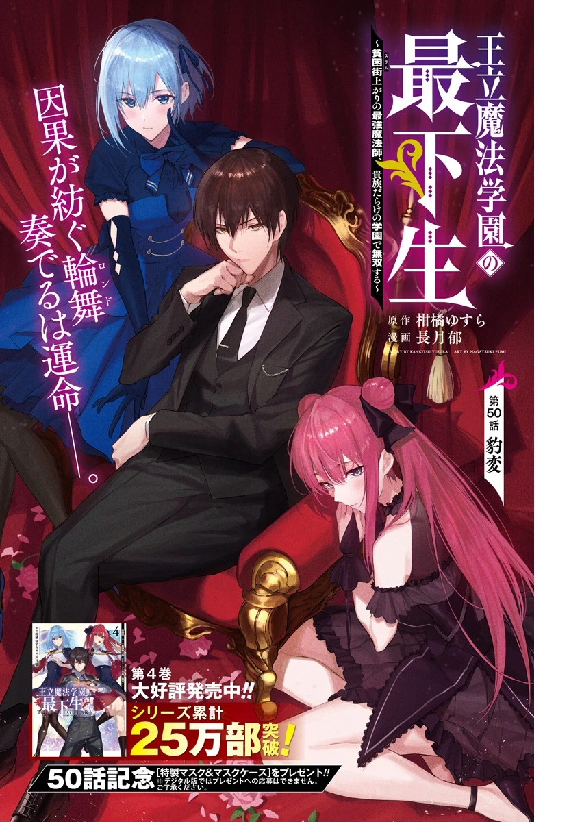 王立魔法学園の最下生　～　貧困街（スラム）上がりの最強魔法師、貴族だらけの学園で無双する　～ 第50話 - 1