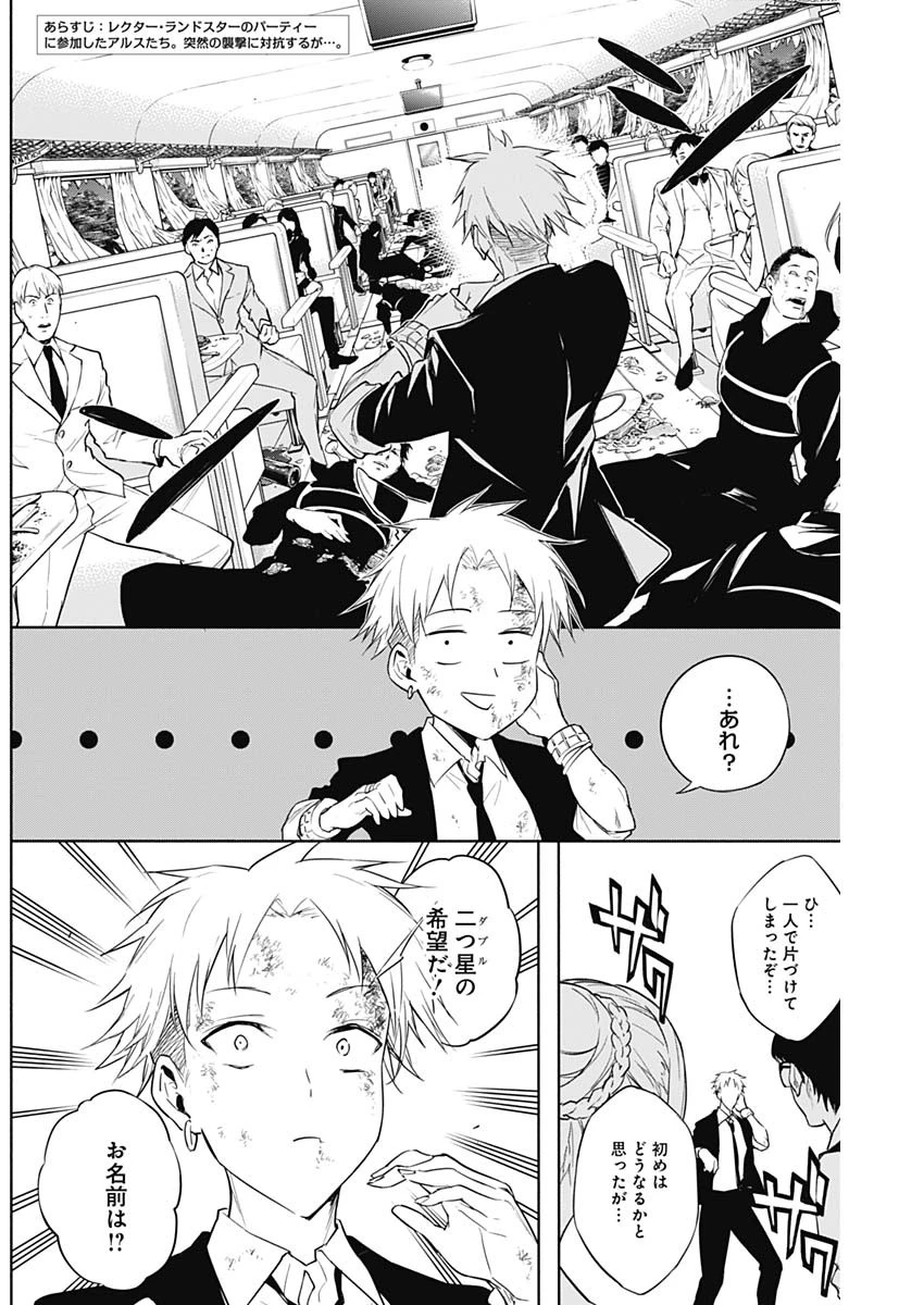 王立魔法学園の最下生　～　貧困街（スラム）上がりの最強魔法師、貴族だらけの学園で無双する　～ 第50話 - 3