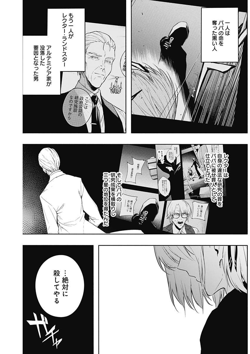 王立魔法学園の最下生　～　貧困街（スラム）上がりの最強魔法師、貴族だらけの学園で無双する　～ 第50話 - 8