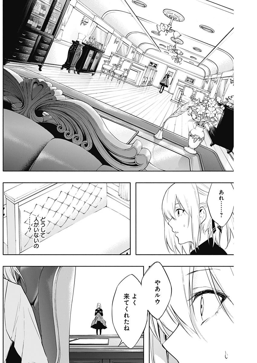 王立魔法学園の最下生　～　貧困街（スラム）上がりの最強魔法師、貴族だらけの学園で無双する　～ 第50話 - 9