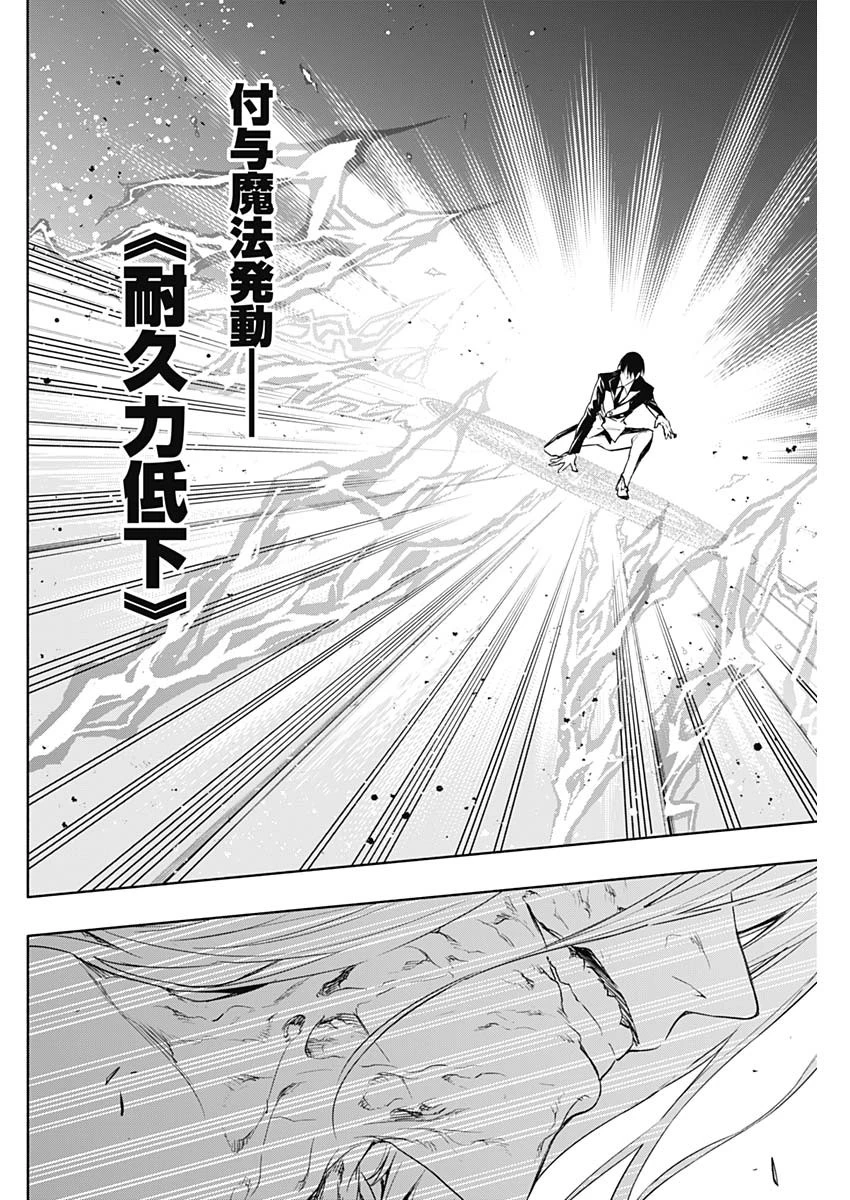 王立魔法学園の最下生　～　貧困街（スラム）上がりの最強魔法師、貴族だらけの学園で無双する　～ 第51話 - 14