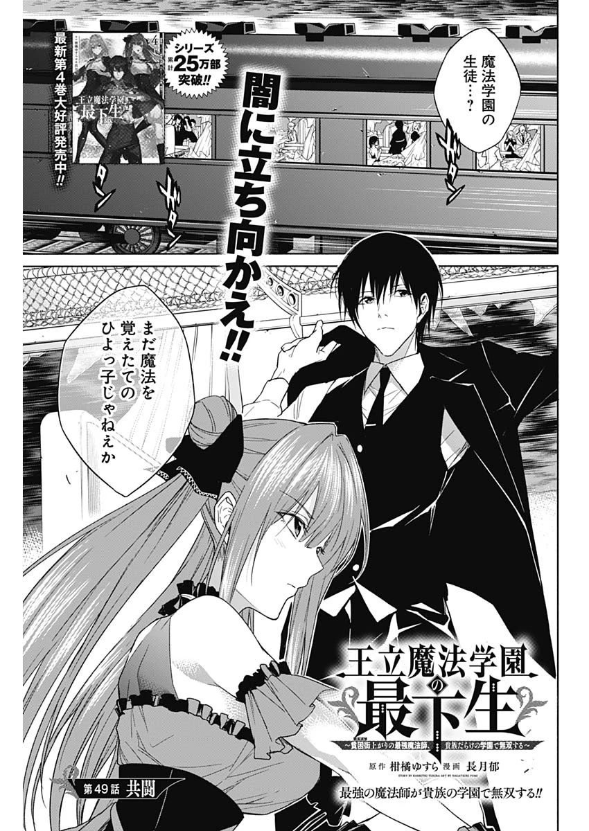 王立魔法学園の最下生　～　貧困街（スラム）上がりの最強魔法師、貴族だらけの学園で無双する　～ 第49話 - 1