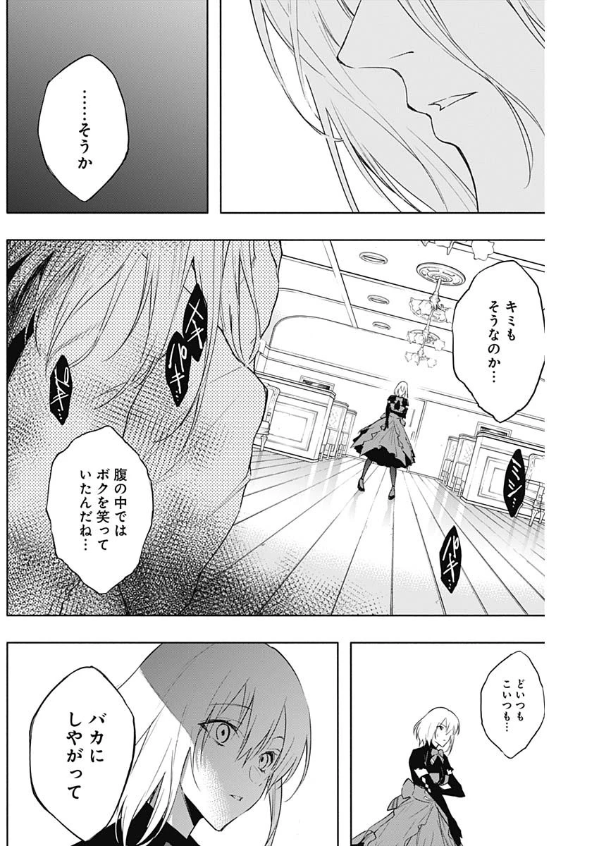 王立魔法学園の最下生　～　貧困街（スラム）上がりの最強魔法師、貴族だらけの学園で無双する　～ 第50話 - 13