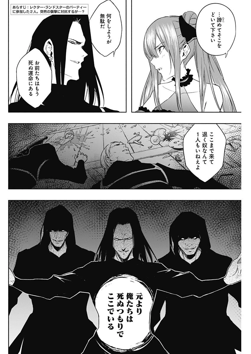 王立魔法学園の最下生　～　貧困街（スラム）上がりの最強魔法師、貴族だらけの学園で無双する　～ 第49話 - 2