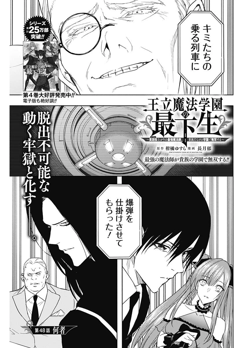 王立魔法学園の最下生　～　貧困街（スラム）上がりの最強魔法師、貴族だらけの学園で無双する　～ 第48話 - 1