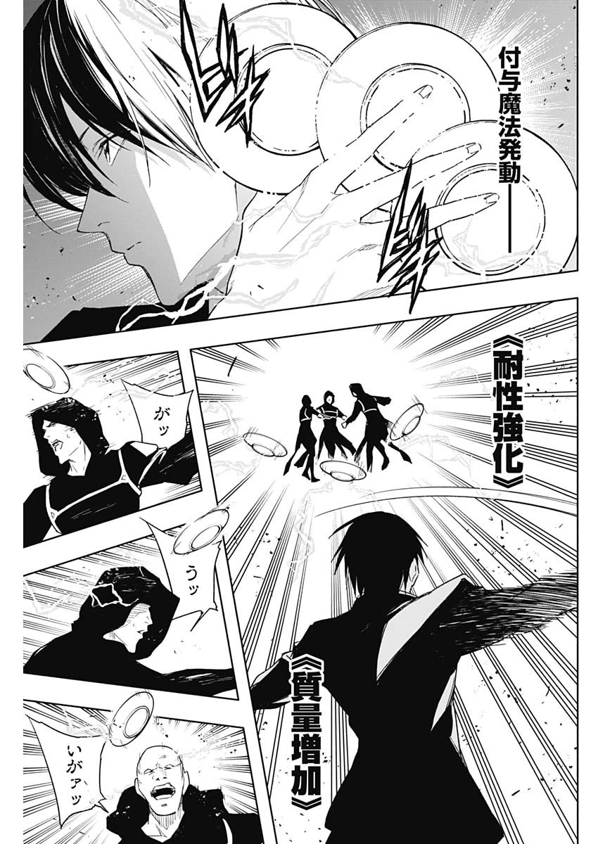 王立魔法学園の最下生　～　貧困街（スラム）上がりの最強魔法師、貴族だらけの学園で無双する　～ 第49話 - 7