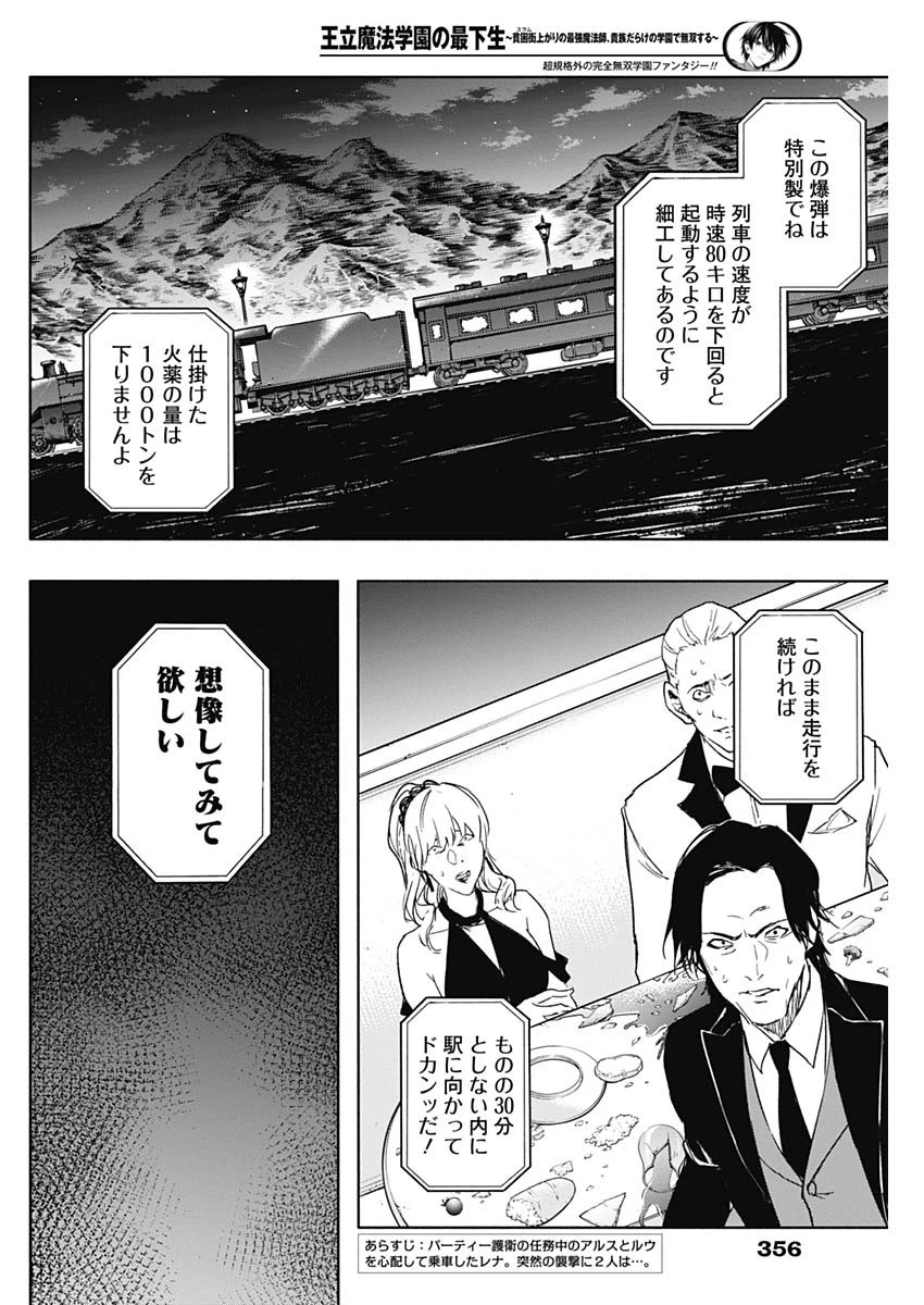 王立魔法学園の最下生　～　貧困街（スラム）上がりの最強魔法師、貴族だらけの学園で無双する　～ 第48話 - 2