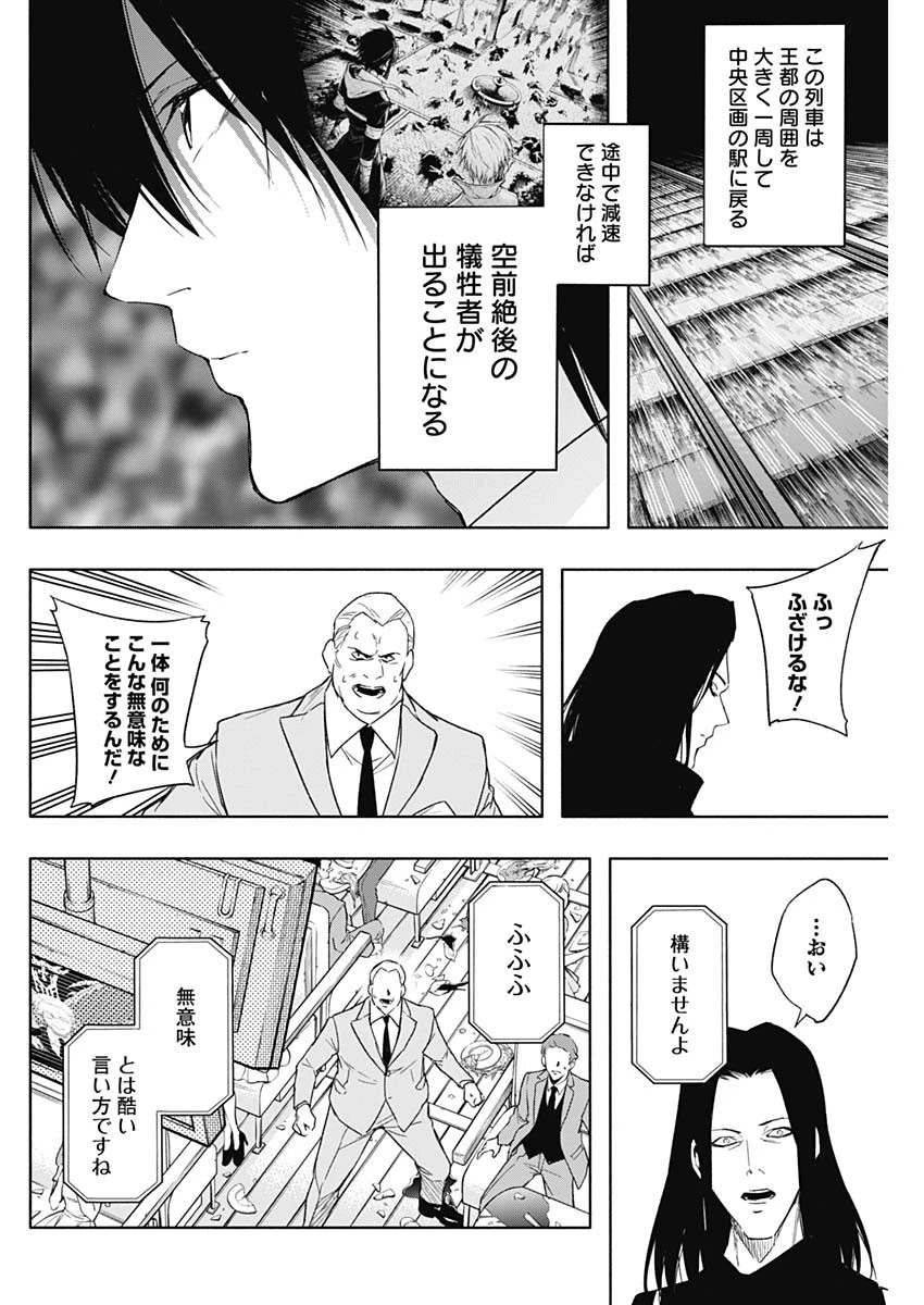 王立魔法学園の最下生　～　貧困街（スラム）上がりの最強魔法師、貴族だらけの学園で無双する　～ 第48話 - 4