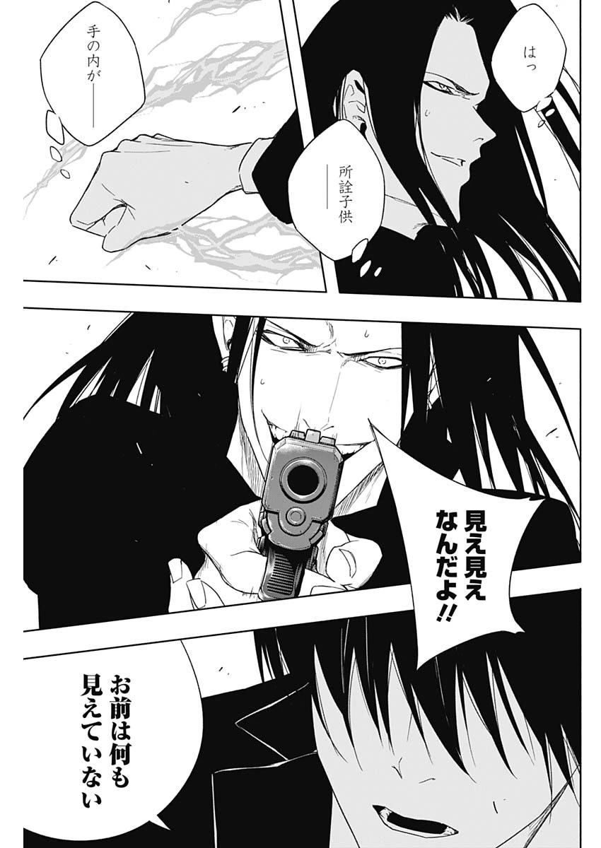 王立魔法学園の最下生　～　貧困街（スラム）上がりの最強魔法師、貴族だらけの学園で無双する　～ 第49話 - 9