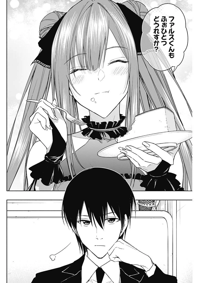 王立魔法学園の最下生　～　貧困街（スラム）上がりの最強魔法師、貴族だらけの学園で無双する　～ 第47話 - 2