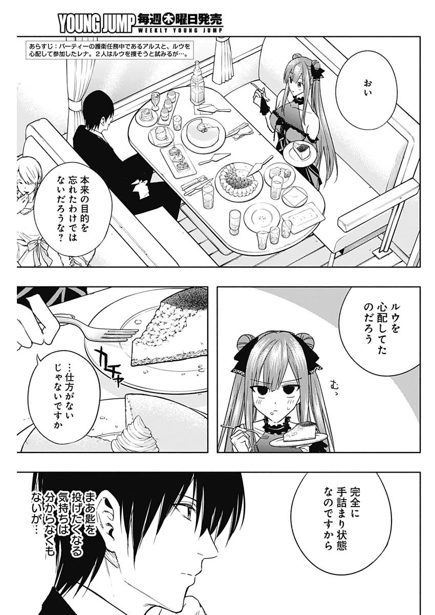 王立魔法学園の最下生　～　貧困街（スラム）上がりの最強魔法師、貴族だらけの学園で無双する　～ 第47話 - 3