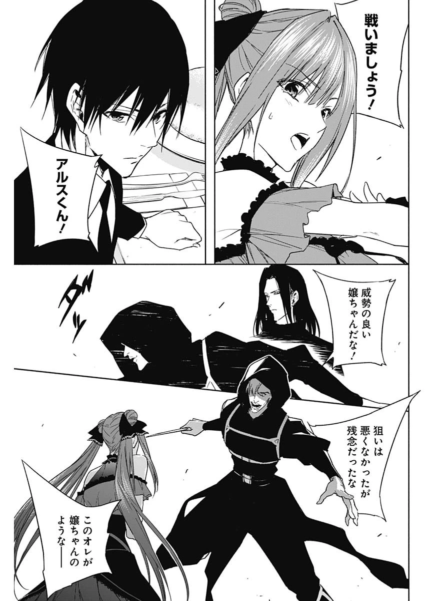 王立魔法学園の最下生　～　貧困街（スラム）上がりの最強魔法師、貴族だらけの学園で無双する　～ 第48話 - 9