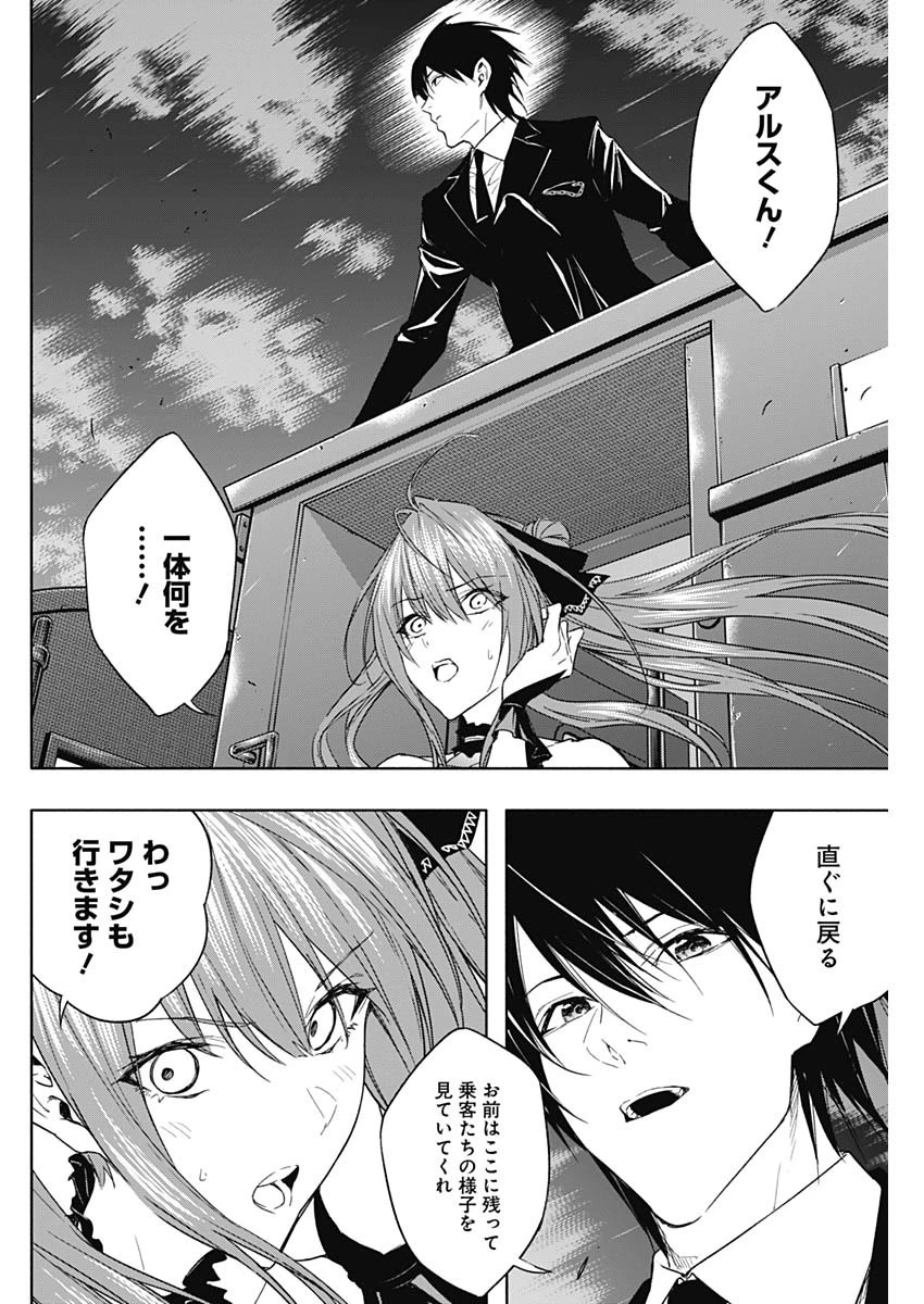 王立魔法学園の最下生　～　貧困街（スラム）上がりの最強魔法師、貴族だらけの学園で無双する　～ 第49話 - 14