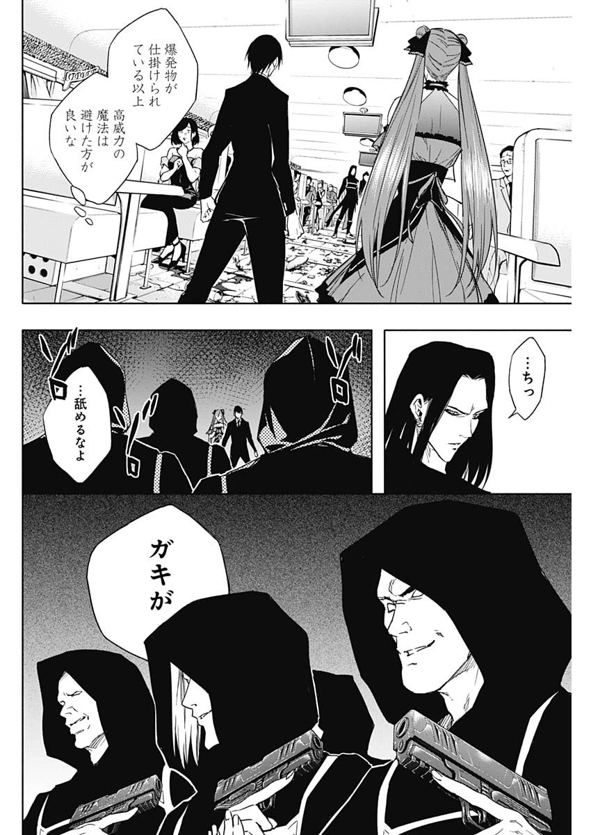 王立魔法学園の最下生　～　貧困街（スラム）上がりの最強魔法師、貴族だらけの学園で無双する　～ 第48話 - 14